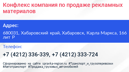 Конфлекс компания по продаже рекламных материалов - визитка