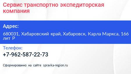 Сервис транспортно экспедиторская компания - визитка