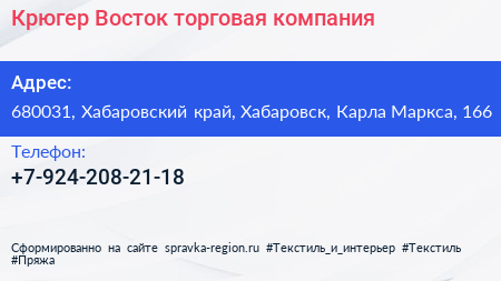 Нажмите, чтобы скачать визитку Крюгер Восток торговая компания - визитка