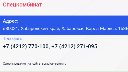 Спецкомбинат - визитка