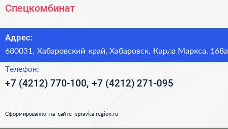 Спецкомбинат - визитка