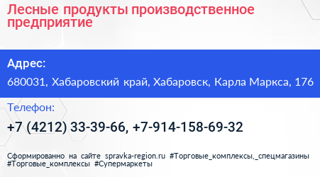 Лесные продукты производственное предприятие - визитка