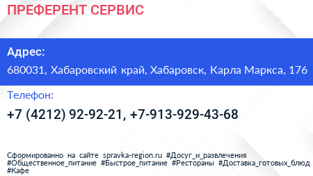 ПРЕФЕРЕНТ СЕРВИС - визитка