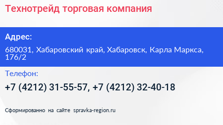 Технотрейд торговая компания - визитка