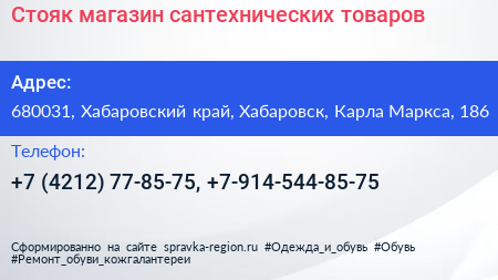 Стояк магазин сантехнических товаров - визитка