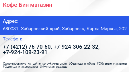 Кофе Бин магазин - визитка