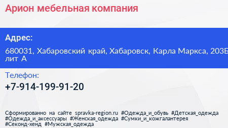 Арион мебельная компания - визитка