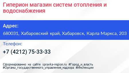 Гиперион магазин систем отопления и водоснабжения - визитка