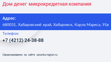 Дом денег микрокредитная компания - визитка