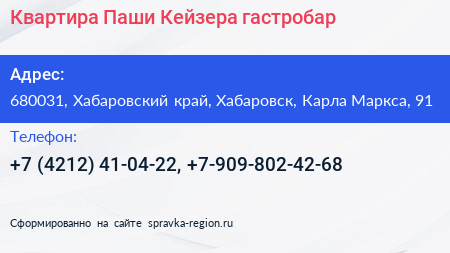 Квартира Паши Кейзера гастробар - визитка