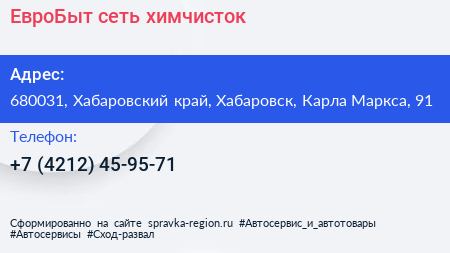 ЕвроБыт сеть химчисток - визитка