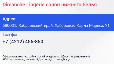 Dimanche Lingerie салон нижнего белья - визитка