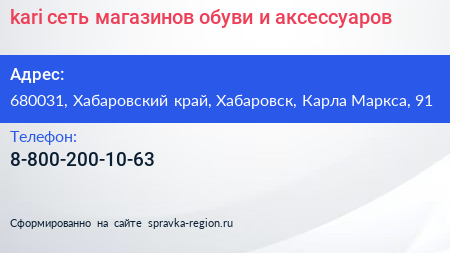 kari сеть магазинов обуви и аксессуаров - визитка