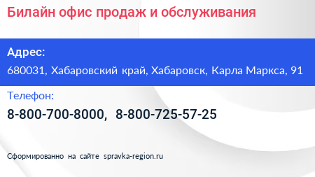 Билайн офис продаж и обслуживания - визитка