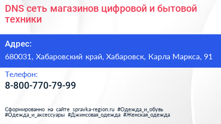 DNS сеть магазинов цифровой и бытовой техники - визитка