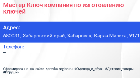 Мастер Ключ компания по изготовлению ключей - визитка