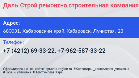 Даль Строй ремонтно строительная компания - визитка