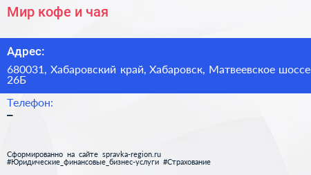 Мир кофе и чая - визитка