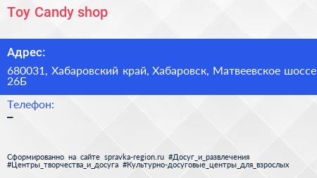 Toy Candy shop - визитка
