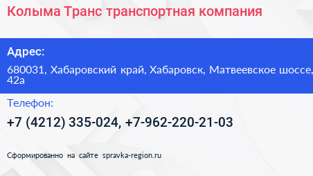 Колыма Транс транспортная компания - визитка