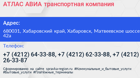 АТЛАС АВИА транспортная компания - визитка