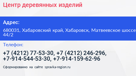 Центр деревянных изделий - визитка