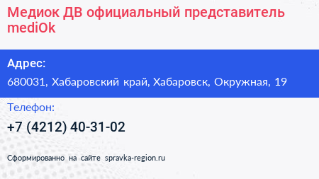 Медиок ДВ официальный представитель mediOk - визитка