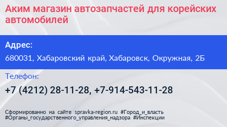 Аким магазин автозапчастей для корейских автомобилей - визитка