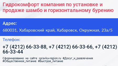 Гидрокомфорт компания по установке и продаже шамбо и горизонтальному бурению - визитка