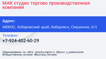 МАК студио торгово производственная компания - визитка