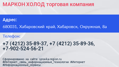 МАРКОН ХОЛОД торговая компания - визитка