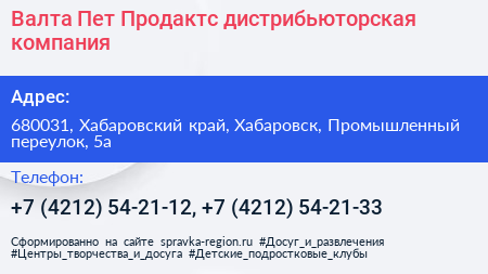 Валта Пет Продактс дистрибьюторская компания - визитка