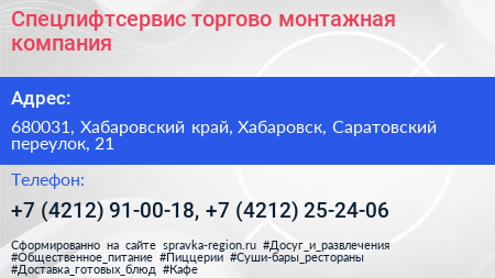 Спецлифтсервис торгово монтажная компания - визитка