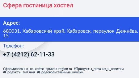 Сфера гостиница хостел - визитка