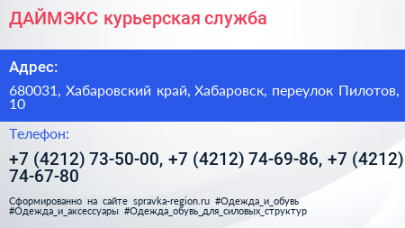 ДАЙМЭКС курьерская служба - визитка
