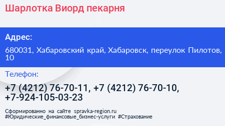 Шарлотка Виорд пекарня - визитка