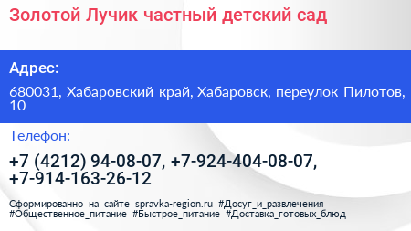 Золотой Лучик частный детский сад - визитка