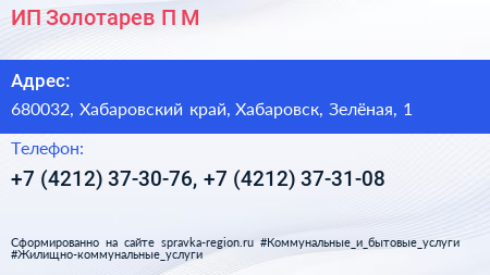 ИП Золотарев П М  - визитка