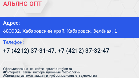 АЛЬЯНС ОПТ - визитка