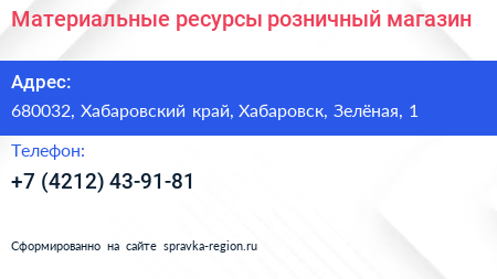 Материальные ресурсы розничный магазин - визитка