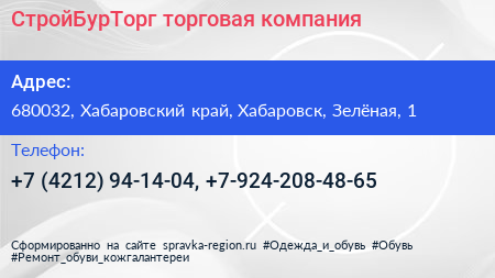 СтройБурТорг торговая компания - визитка