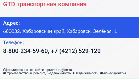 GTD транспортная компания - визитка