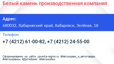 Белый камень производственная компания - визитка