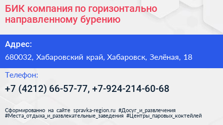 БИК компания по горизонтально направленному бурению - визитка