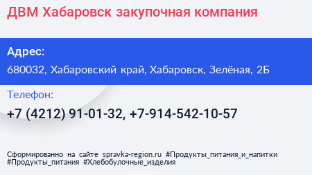 ДВМ Хабаровск закупочная компания - визитка
