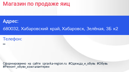 Магазин по продаже яиц - визитка