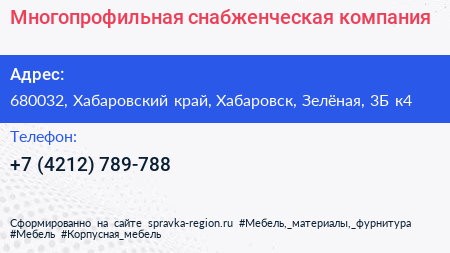 Многопрофильная снабженческая компания - визитка