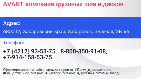AVANT компания грузовых шин и дисков - визитка