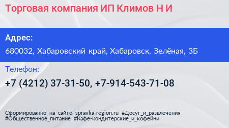 Торговая компания ИП Климов Н И  - визитка
