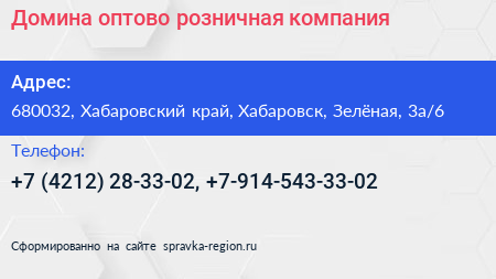 Домина оптово розничная компания - визитка